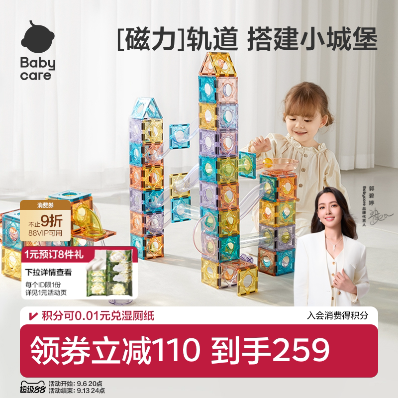 管道滚珠babycare益智玩具磁力片