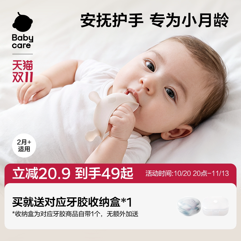 babycare婴儿硅胶宝宝牙胶防吃手手套咬胶神器磨牙棒玩具蘑菇