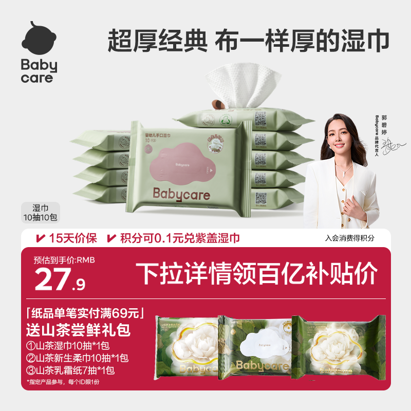 babycare手口湿巾10抽