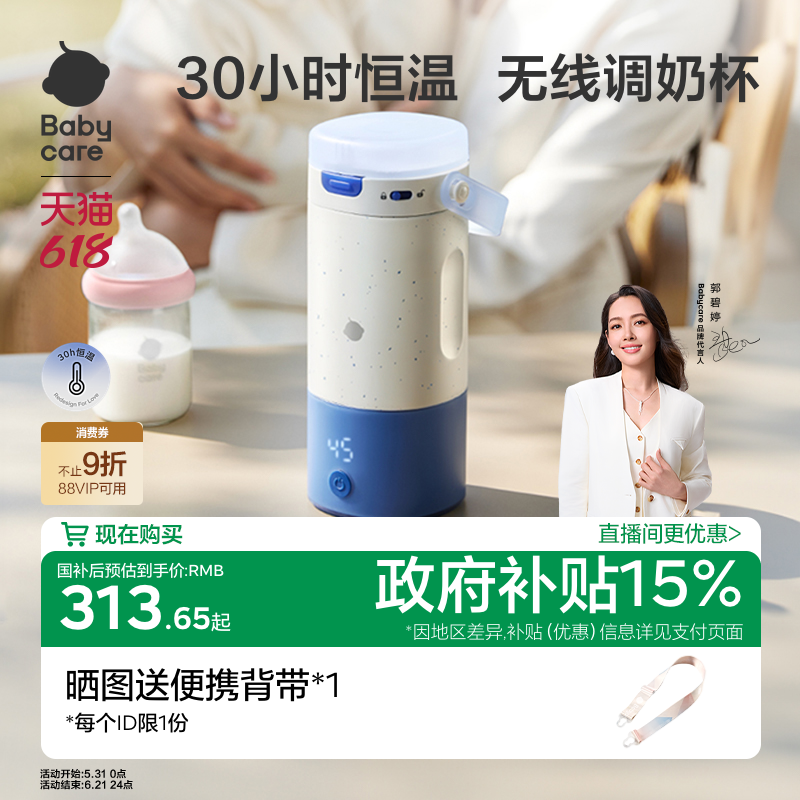 babycare恒温壶保温杯婴儿专用外出冲泡奶无线便携泡奶器电热水壶
