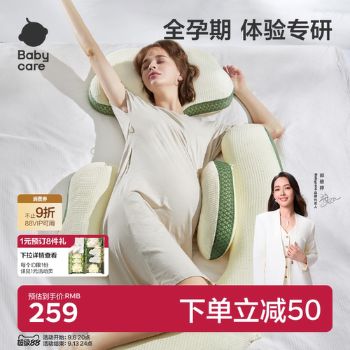 babycare孕妇枕头护腰枕侧睡枕