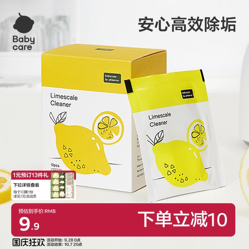 babycare食品级柠檬酸除垢剂