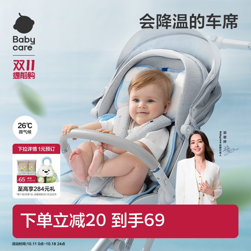 babycare冰丝透气不闷汗车席