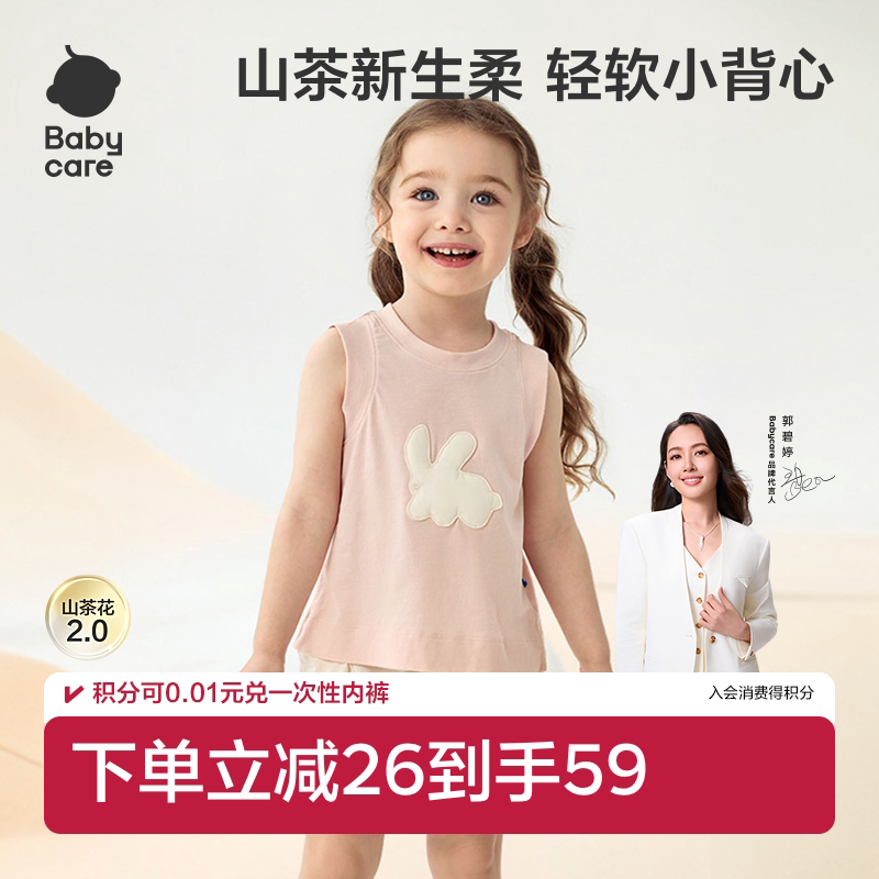 Babycare山茶花背心儿童无袖夏季宝宝衣服外穿女童打底衫男童上衣
