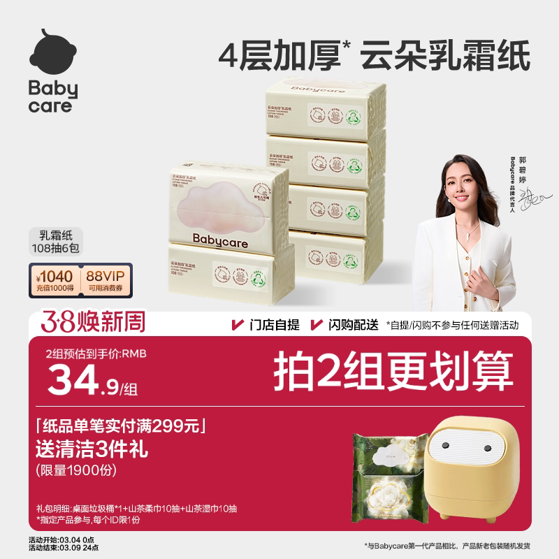 babycare云朵乳霜纸婴儿专用云柔纸巾宝宝柔肤卫生抽纸实惠装家用 - babycare旗舰店出品