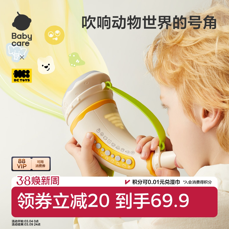 babycare小喇叭儿童玩具宝宝婴儿可吹吹响乐器口琴动物集口哨哨子