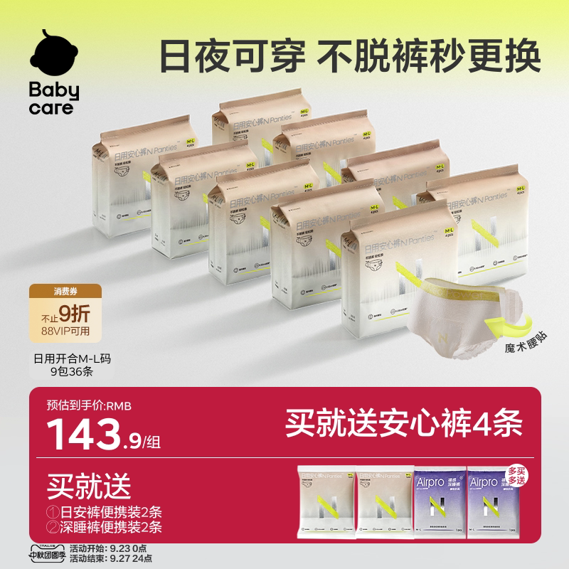 babycare日安裤不脱裤经期防漏