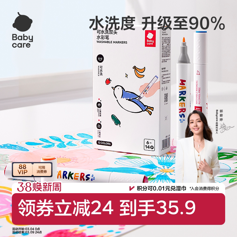 babycare水彩笔儿童可水洗不脏手安全幼儿园小学生专用宝宝画画涂鸦画笔套装