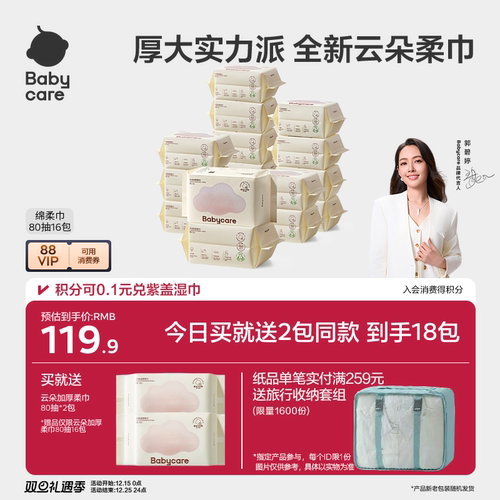 babycare婴儿宝宝加厚小熊绵柔巾