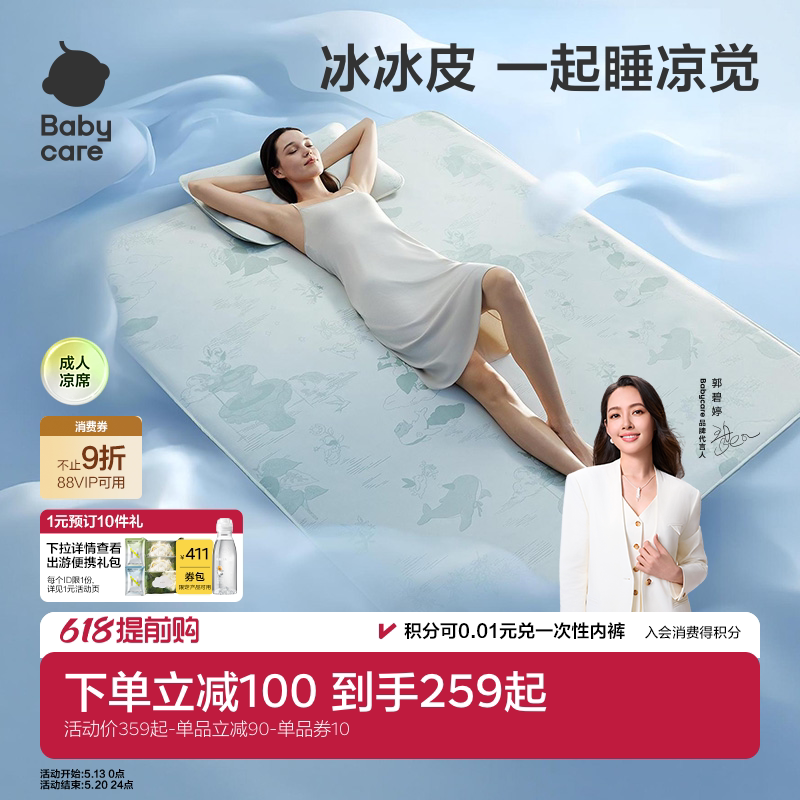 babycare冰丝凉席席子夏季成人软席婴儿可用儿童透气可擦洗含枕套