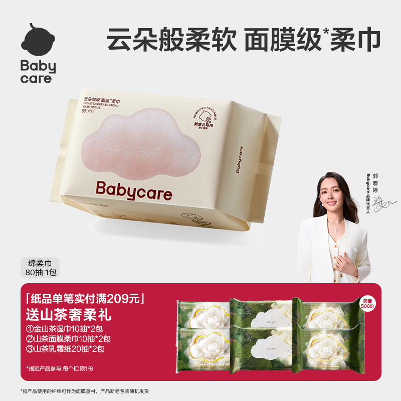 babycare小熊巾干湿两用婴一次性洗脸巾非棉柔巾80抽（限购1件）