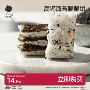 babycare饼干光合星球儿童零食饼干酥脆非油炸高钙海苔脆脆饼