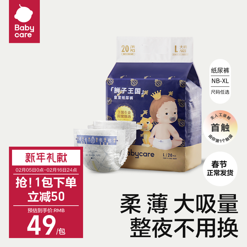 babycare皇室狮子王国纸尿裤超薄透气婴儿宝宝尿不湿Mini装任选