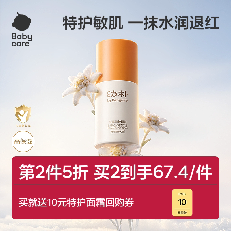 babycare幼朴小橙管特护婴儿面霜儿童面霜宝宝保湿霜润肤霜乳液