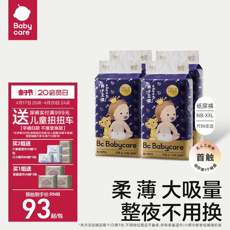 babycare纸尿裤超薄透气皇室任选