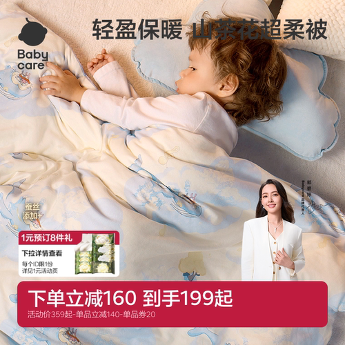 babycare婴儿被幼儿园桑蚕丝被