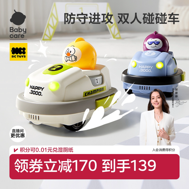 babycare遥控碰碰车双人对战