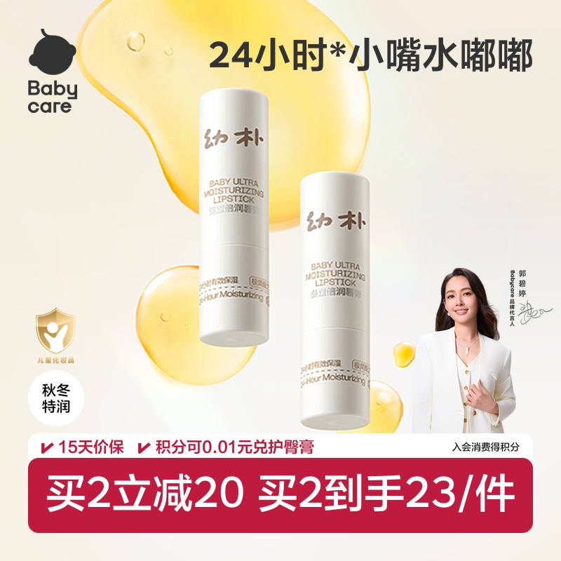 babycare婴童倍润唇膏