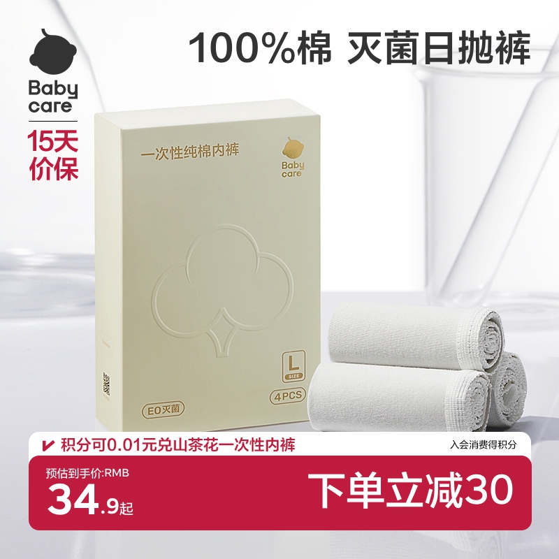 孕妇一次性内裤babycare