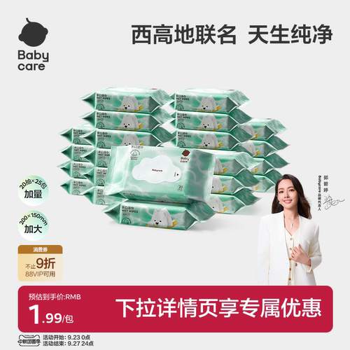 babycare纯水湿巾手口专用加大官方儿童小包便携装出行随身旅行装