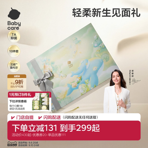 Babycare小柔风新生见面礼盒