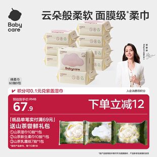 babycare小熊巾干湿两用一次性洗脸巾儿童专用非棉柔巾60抽9包