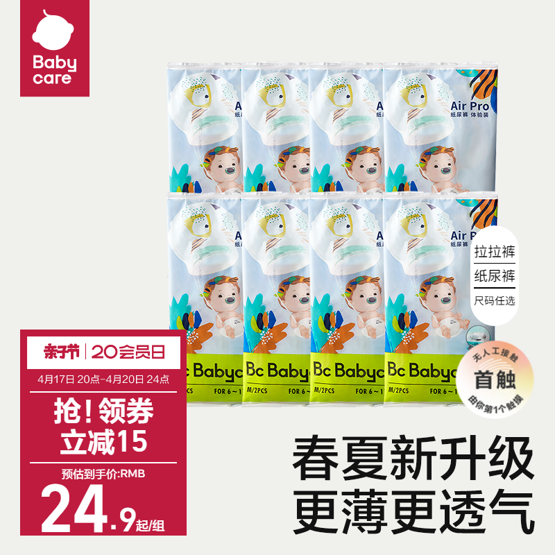 babycare纸尿裤尿不湿超薄