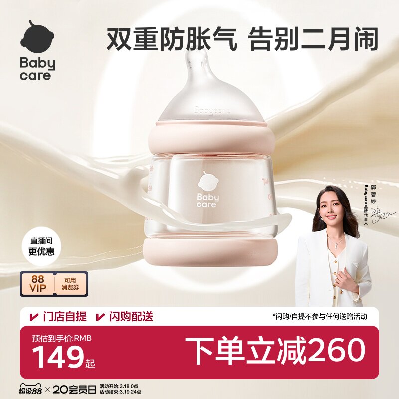 babycare防胀气玻璃奶瓶PPSU套装新生儿礼盒149元