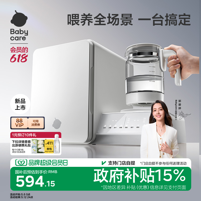 babycare三合一喂养台消毒恒温壶奶瓶烘紫外线干调奶器