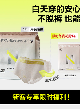 【限购1件】babycare魔术贴开合日安裤安睡裤安心裤经期女拉拉裤