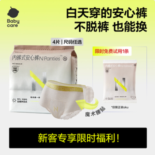 【限购1件】babycare魔术贴开合日安裤安睡裤安心裤经期女拉拉裤