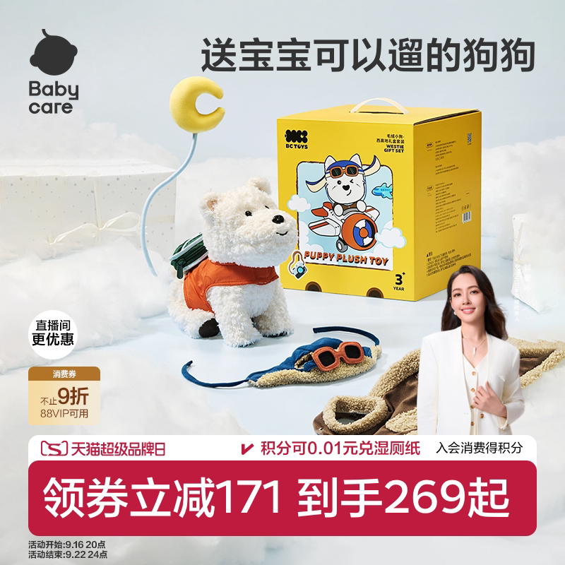 babycare西高地礼盒儿童男女孩毛绒玩具小狗宝宝生日周岁礼物礼盒图片