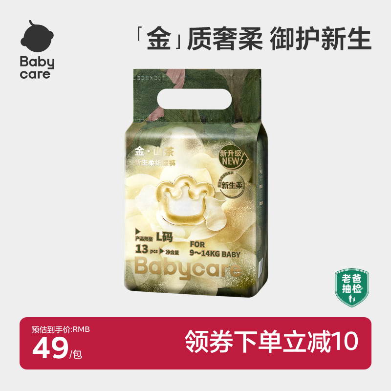 【新升级】babycare金山茶花纸尿裤拉拉裤花苞透气新生儿尝鲜装