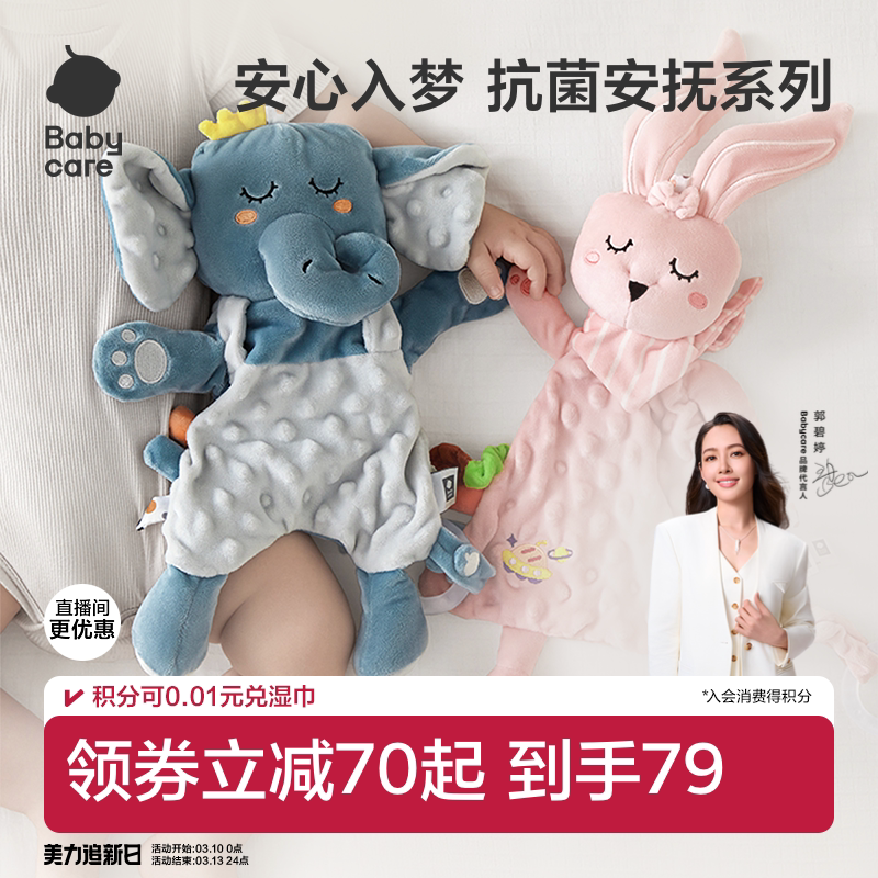 babycare婴儿安抚巾阿贝贝安抚玩偶可啃咬手偶宝宝睡觉神器玩具