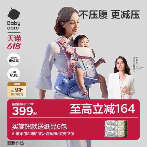 babycare婴儿六点减压腰凳背带