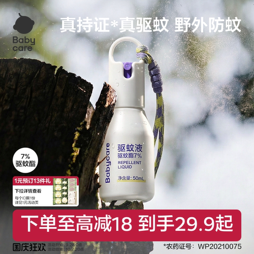babycare防护喷雾防蚊神器