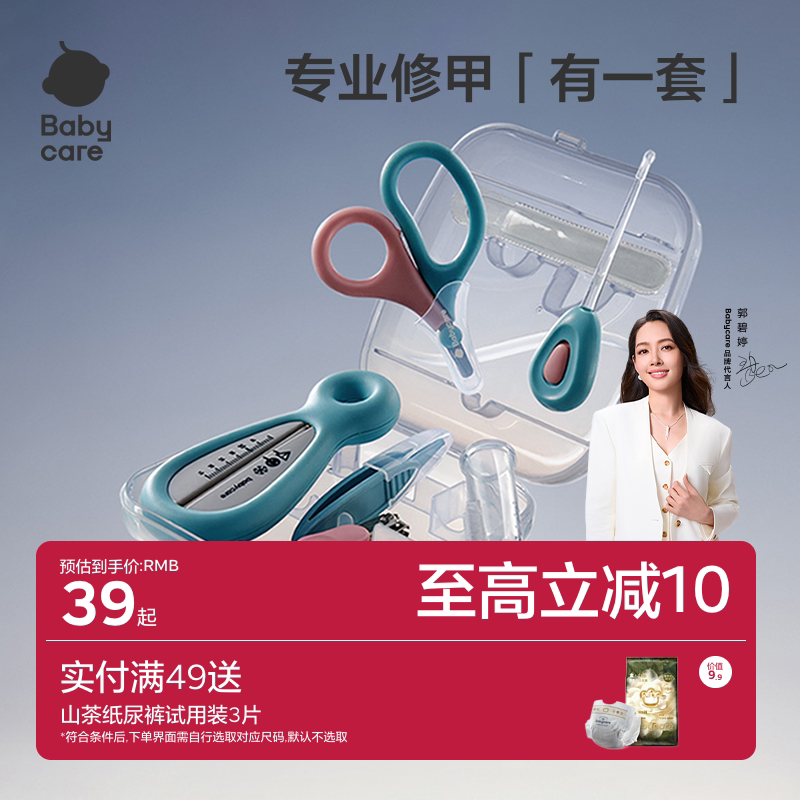 babycare婴儿指甲剪套装宝宝安全指甲刀新生专用儿童防夹肉指甲钳