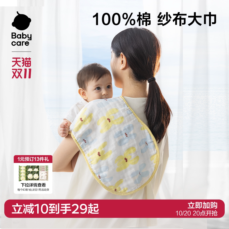 babycare新生儿婴儿拍嗝垫背巾宝宝口水巾纯棉纱布垫背巾垫巾
