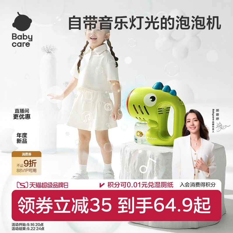babycare泡泡机全自动电动吹泡泡										