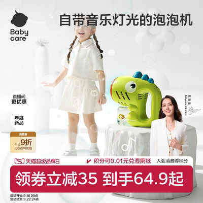 babycare泡泡机手持电动吹泡泡枪补充液全自动玩具儿童男女孩礼物