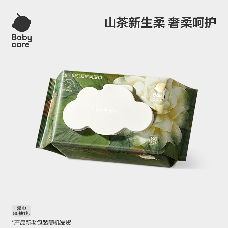 babycare山茶湿巾新生婴幼儿童手口屁专用安全柔软加厚80抽大包装