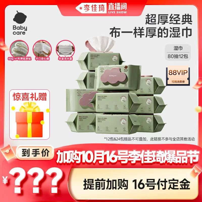 babycare紫盖手口加厚婴幼儿湿巾