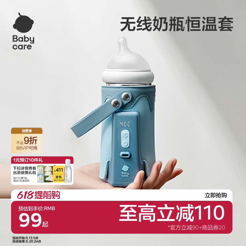 babycare奶瓶保温套便携温奶器充电恒温加热外出保温热奶神器
