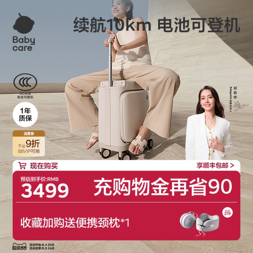 babycare新款电动行李箱