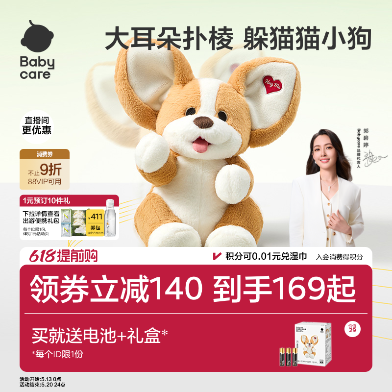 babycare柯基婴儿宝宝躲猫猫大象毛绒玩具玩偶61六一儿童节礼物