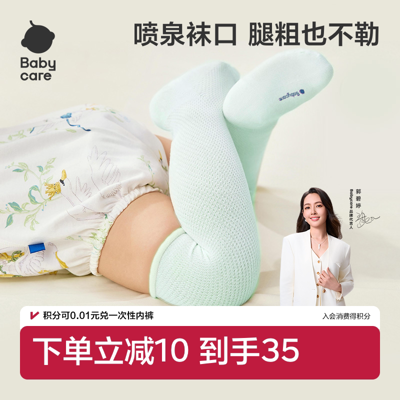 babycare婴儿袜子宝宝夏薄款长袜新生儿袜子a类棉袜婴儿长筒袜子