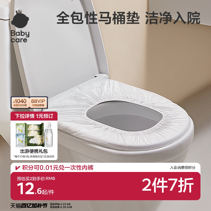 babycare一次性马桶垫产妇月子旅行孕产妇垫纸防水坐便纸便携30片