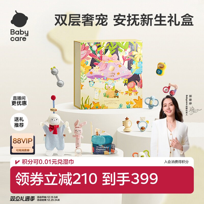 babycare轻奢双层摇铃新生婴儿见面礼盒玩具宝宝礼物满月圣诞新年