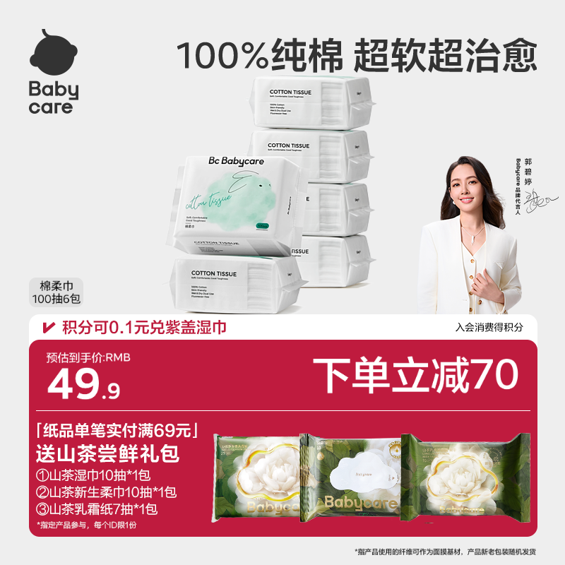 babycare兔兔棉柔巾干湿两用新生一次性100%纯棉洗脸巾婴幼儿专用