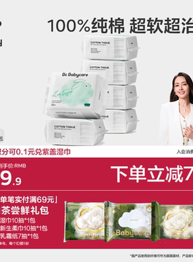 babycare兔兔棉柔巾干湿两用新生一次性100%纯棉洗脸巾婴幼儿专用